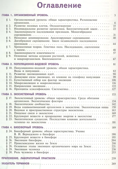 Биология 11 кл. Базовый Уровень (мЛинЖиз) Пасечник (ФГОС) - фото 2