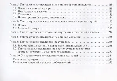 Клинические нормы. Ультразвуковое исследование в педиатрии. Методические рекомендации - фото 3