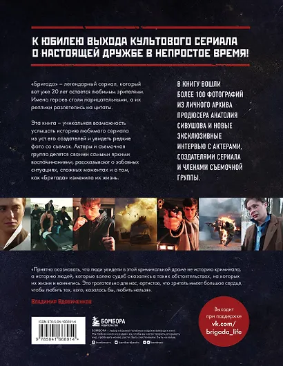 Бригада. Однажды в России... История создания культового сериала - фото 2