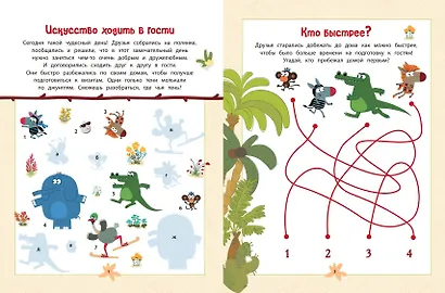 Зебра в клеточку. В гостях у друзей. Сборник игр на бумаге - фото 4