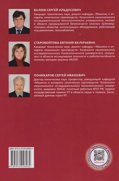 Валы мешалок, насосов и их критические скорости: Учебное пособие - фото 2