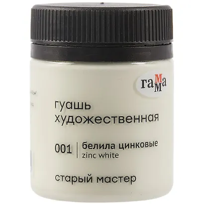 Гуашь художественная "Старый Мастер"  белила цинковые, 40 мл, Гамма - фото 1
