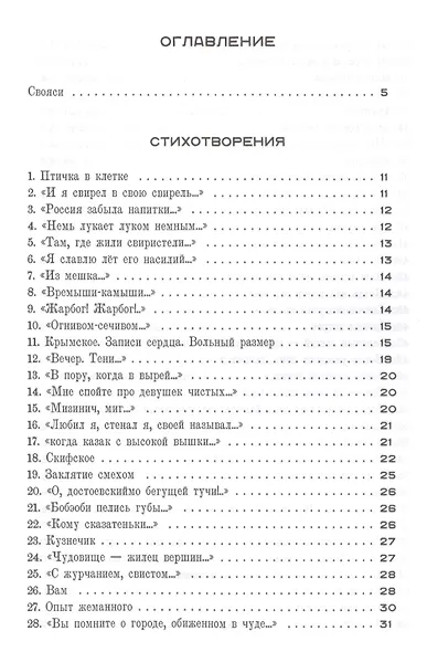 Степь отпоет. Стихотворения и поэмы. Драматические произведения. Сверхповести и проза - фото 2