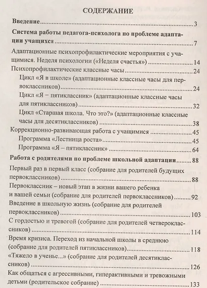 Адаптация учащихся на сложных возрастных этапах (1, 5, 10 классы). Система работы с детьми, родителями, педагогами. ФГОС - фото 2