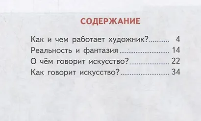 Горяева. Изобразительное искусство. Твоя мастерская. Рабочая тетрадь. 2 класс /ШкР - фото 2