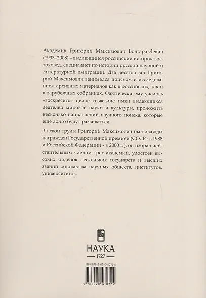 Россия и Русское Зарубежье: Писатели. Поэты. Ученые. Художники - фото 2
