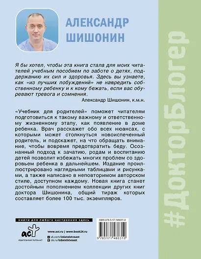 Учебник для родителей. Как зачать, родить и вырастить здорового ребенка - фото 2
