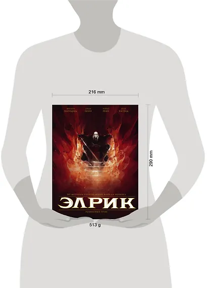 Элрик. Рубиновый трон - фото 3