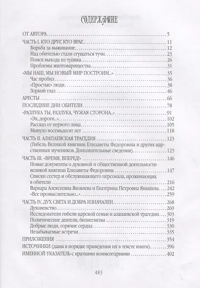 Традиции российского милосердия. Марфо-Мариинская обитель (комплект из 3 книг) - фото 2