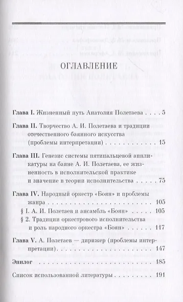 Анатолий Полетаев и Русский народный оркестр „Боян“. Монография - фото 2