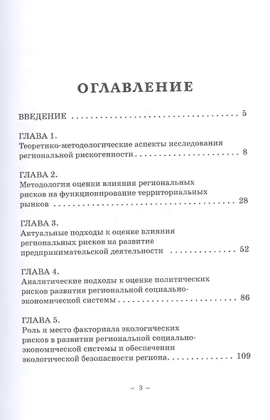 Региональная рискогенность. Актуальные подходы к исследованию проблемы. Монография - фото 2