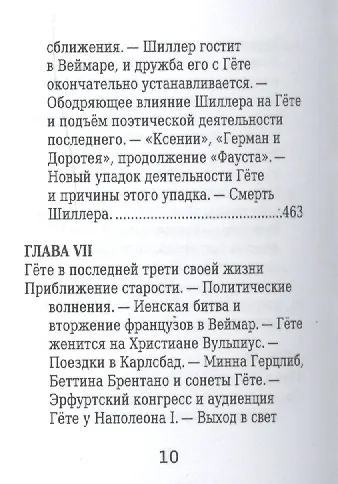 И.-В. Гёте, Его жизнь и литературная деятельность - фото 7