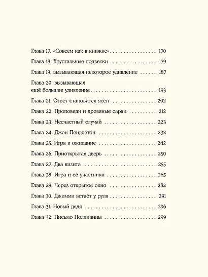 Поллианна - фото 3