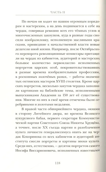 Дети моста лейтенанта Шмидта - фото 6