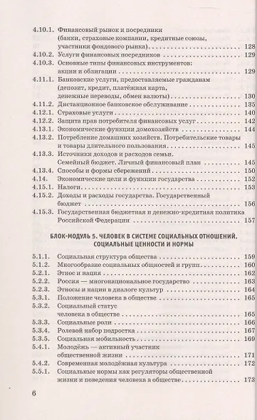 ОГЭ. Обществознание. Новый полный справочник для подготовки к ОГЭ - фото 10