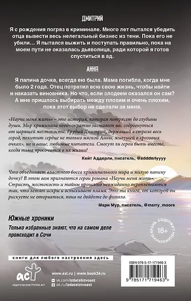 Научи меня жить - фото 2