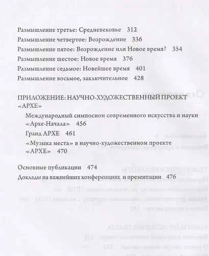 Пространство и Бытие. Сборник - фото 3