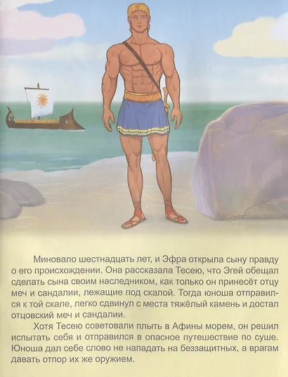 Подвиги Тесея - фото 5