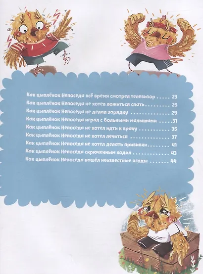 Школа хороших манер. Полезные сказки. Цыплёнок Непоседа - фото 8