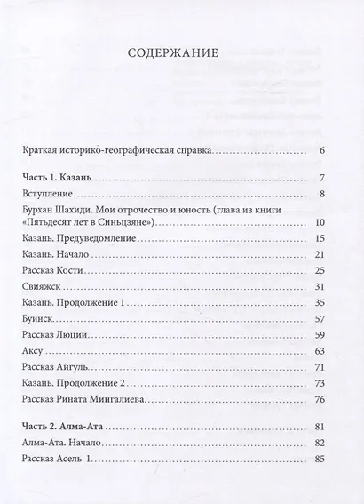 По следам Бурхана Шахиди, или Синьцзян 50 лет спустя - фото 2