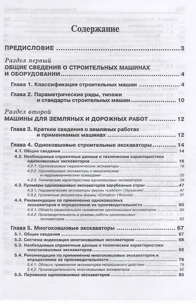 Строительные машины и оборудование - фото 2