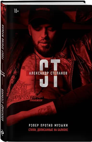 Рэпер против музыки - фото 3