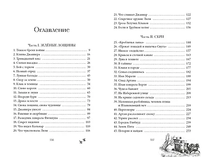 Король-волк (#4) - фото 13
