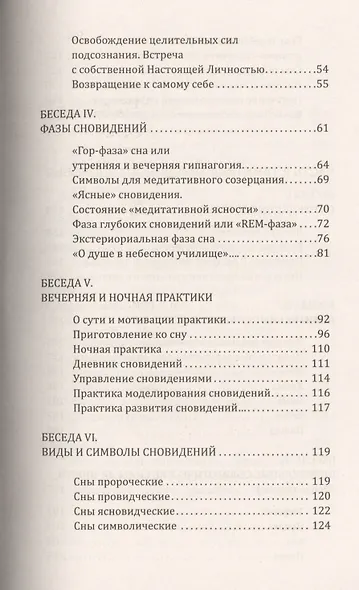 Йога сновидений. Освободим целительные силысна и сновидений - фото 3