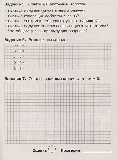 Летние задания по математике. 1 класс. Рабочая тетрадь - фото 2