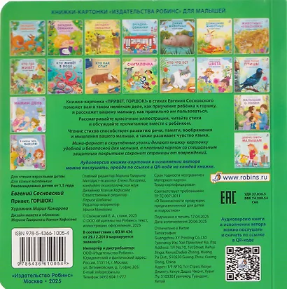 Привет, горшок! - фото 2