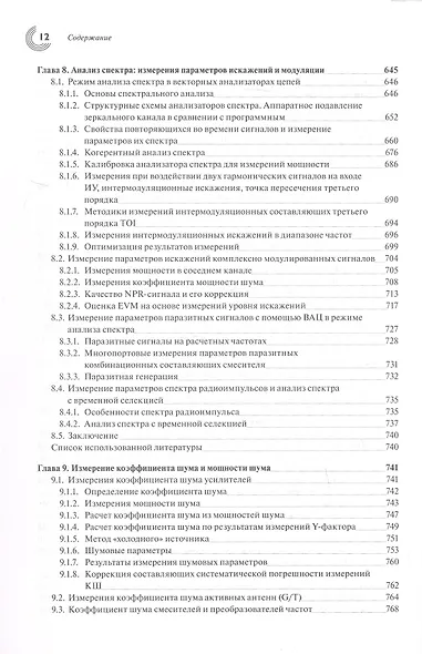 Настольная книга инженера. Измерения параметров СВЧ-устройств с использованием передовых методик векторного анализа цепей. 2-е издание - фото 10