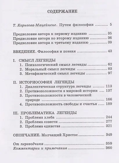Великий инквизитор - фото 3