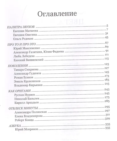 Цвет алый. Антология Живой  Литературы - фото 2