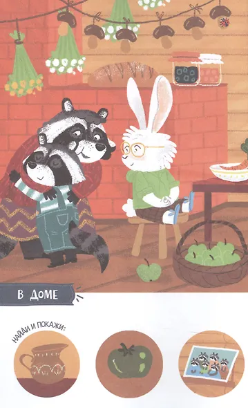 В деревне. Летние каникулы - фото 3