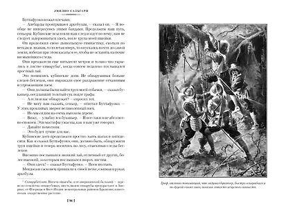 Сын Красного Корсара. Последние флибустьеры - фото 11