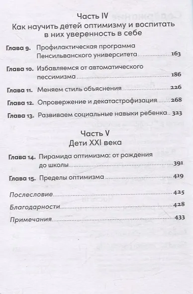 Ребенок-оптимист: Как научить ребенка преодолевать трудности - фото 4