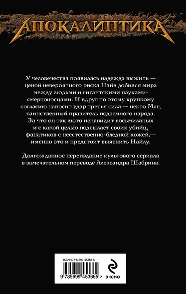Мир пауков. Книга 3: Маг - фото 2
