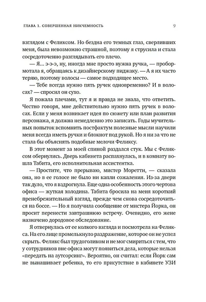 Мечтательница - фото 13