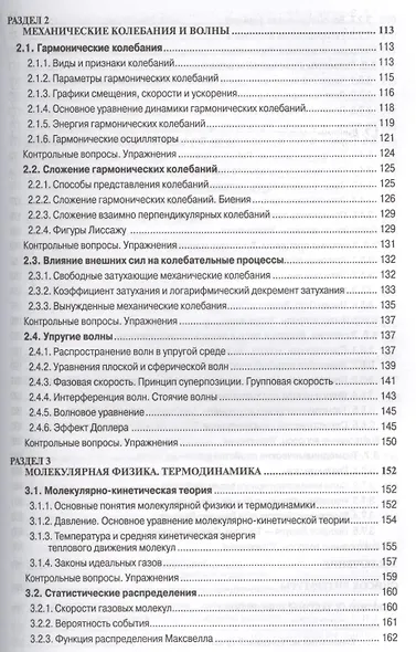 Физика: Механика. Механические колебания и волны. Молекулярная физика. Термодинамика: Учебное пособие / 4-е изд., испр. и доп. - фото 6