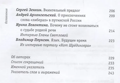Словарь перемен 2015-2016 - фото 3