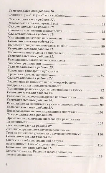 Самостоятельные и контрольные работы по алгебре 7 кл. (к уч. Макарычева и др.) (6 изд.) (к нов. ФПУ) (мУМК) Глазков (ФГОС) - фото 3