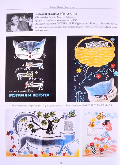 Художники детской книги СССР. 1945-1991. "Б" - фото 6
