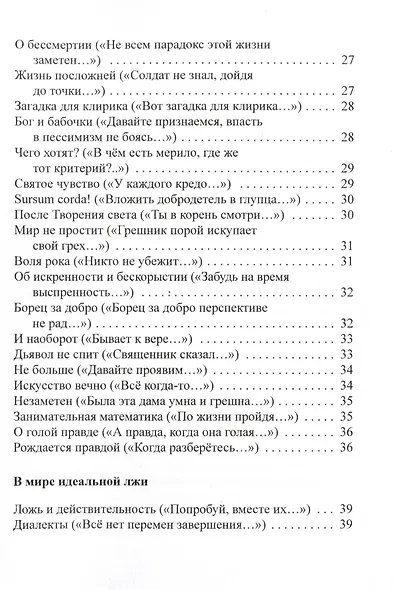 Афоризмы в стихах 6. Станислав Ежи Лец - фото 3