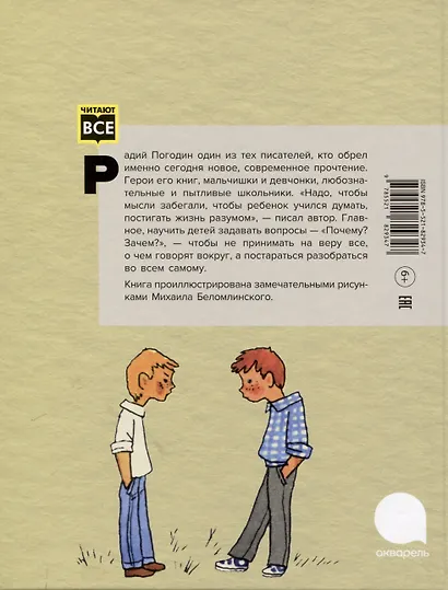 Детская классика в рисунках Михаила Беломлинского (комплект из 2-х книг) - фото 5