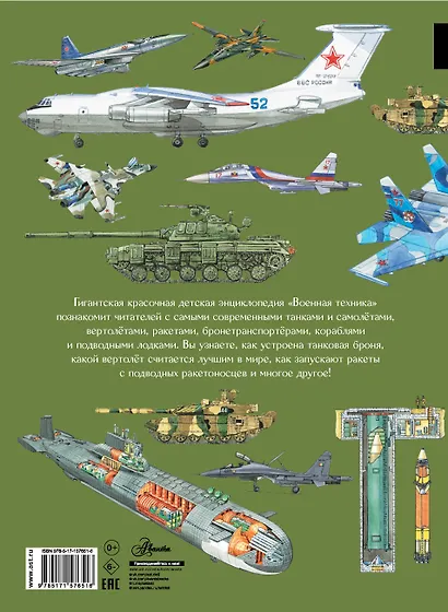 Военная техника - фото 2