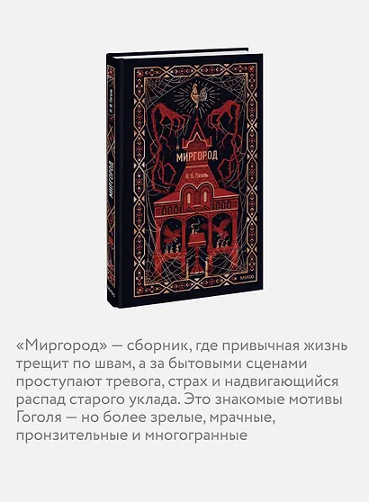 Миргород. Вечные истории - фото 5