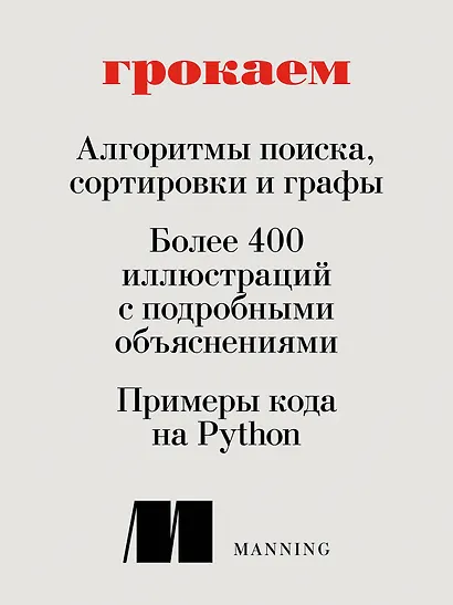 Грокаем алгоритмы. Иллюстрированное пособие для программистов и любопытствующих - фото 6