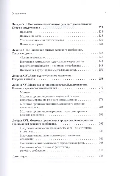 Язык и сознание - фото 5