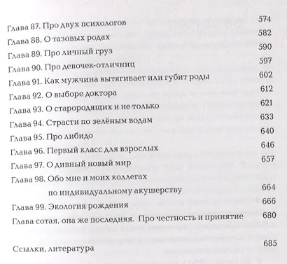 Родить легко. Как рождаются счастливые люди - фото 6