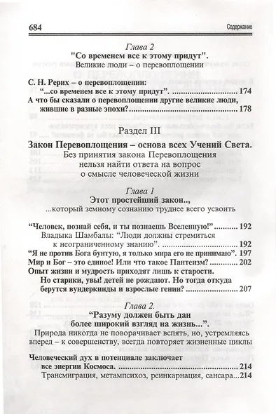 Посланник утренней звезды Христос, и его учение в свете Сокровенного Учения Шамбалы. 7 книга. О перевоплощнии - фото 4